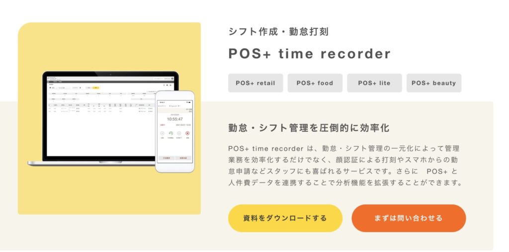 シフト作成・勤怠打刻POS+ time recorder